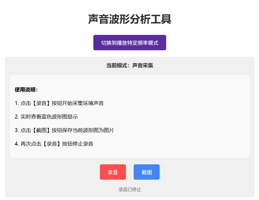 播放特定频率声音的实验