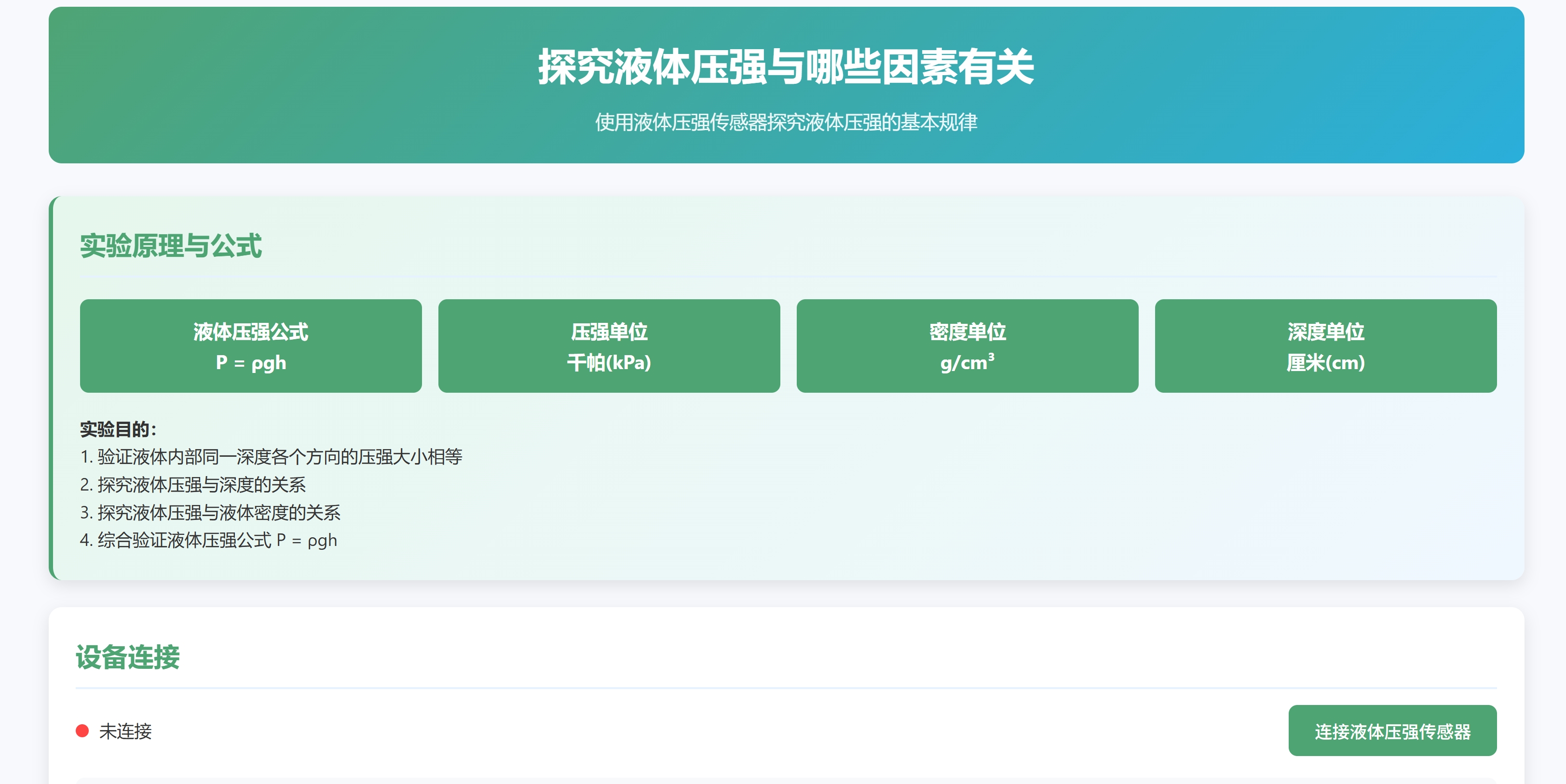 探究液体压强与哪些因素有关实验