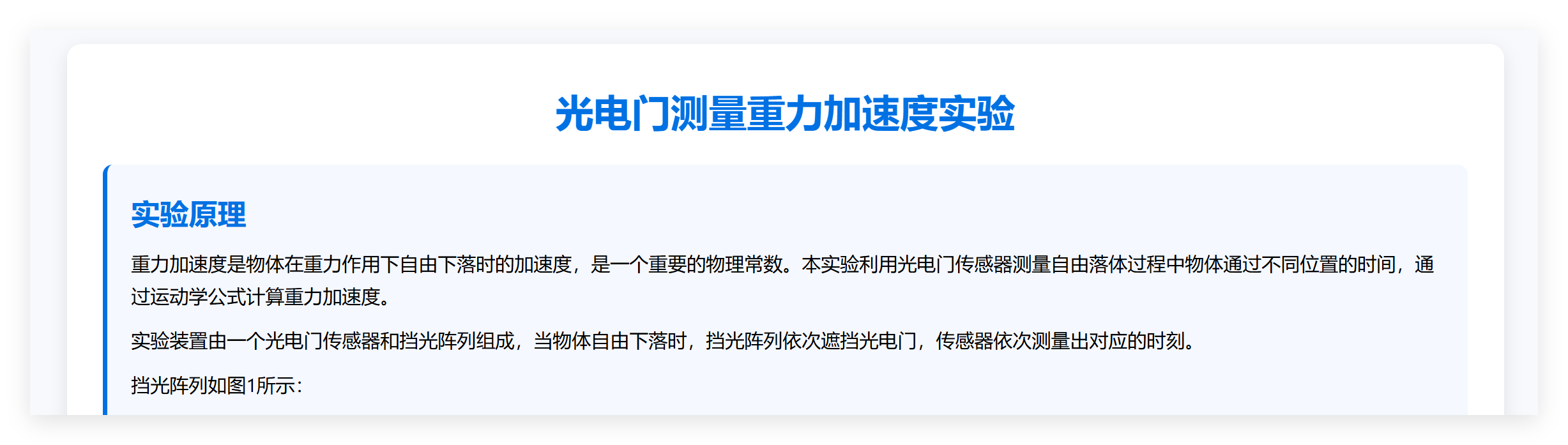 重力加速度实验