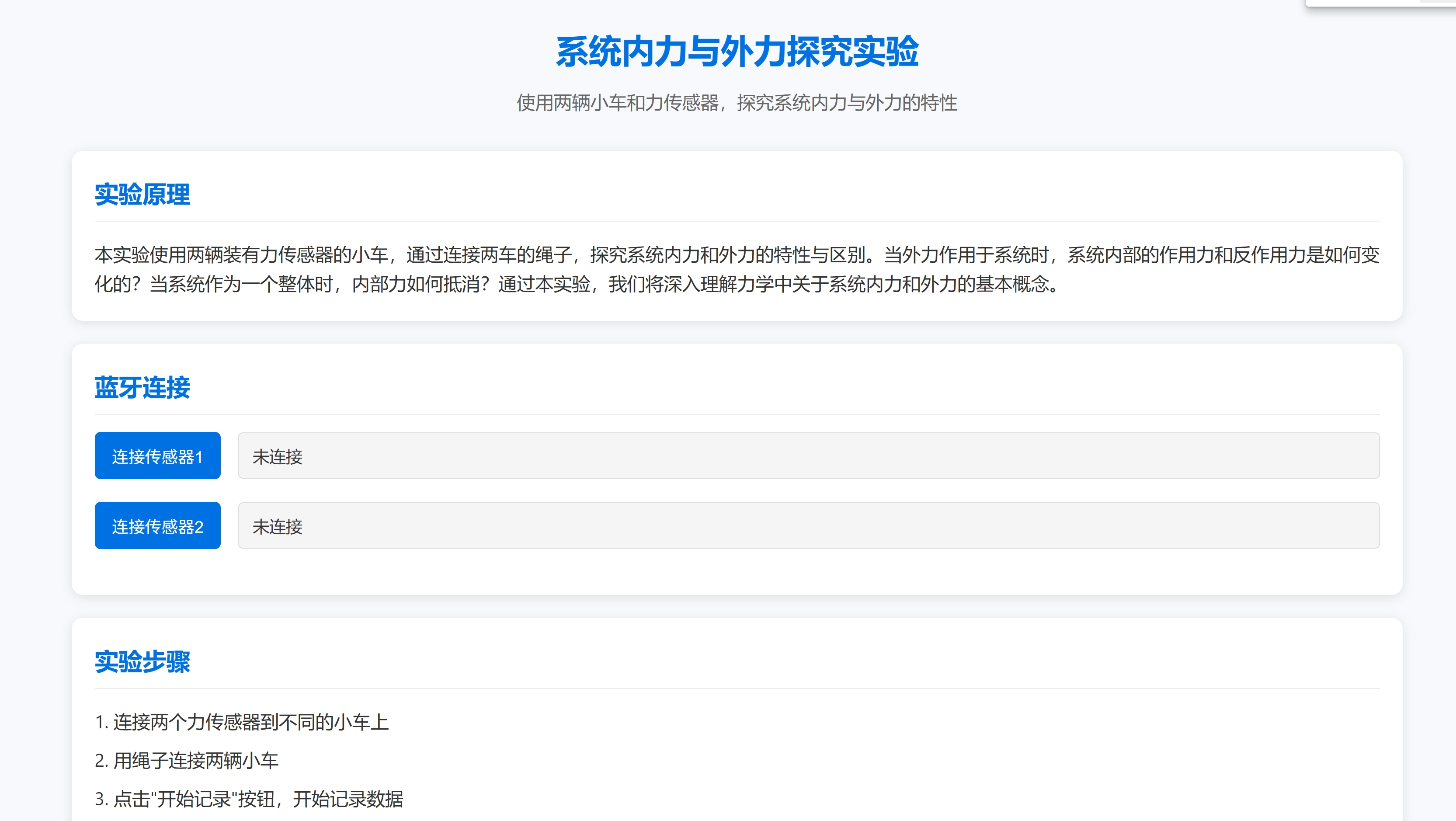 系统内力与外力探究实验