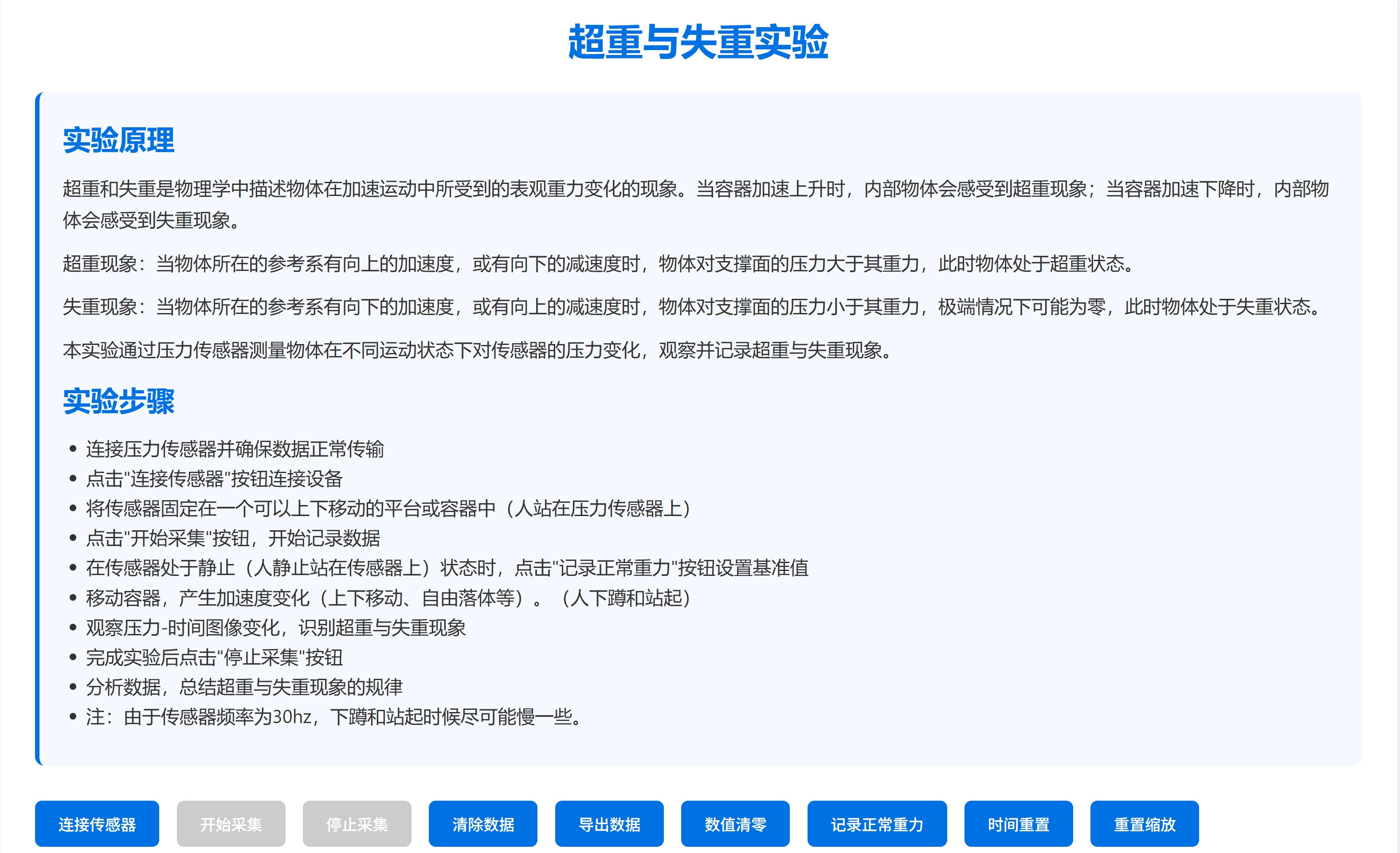 超重与失重实验