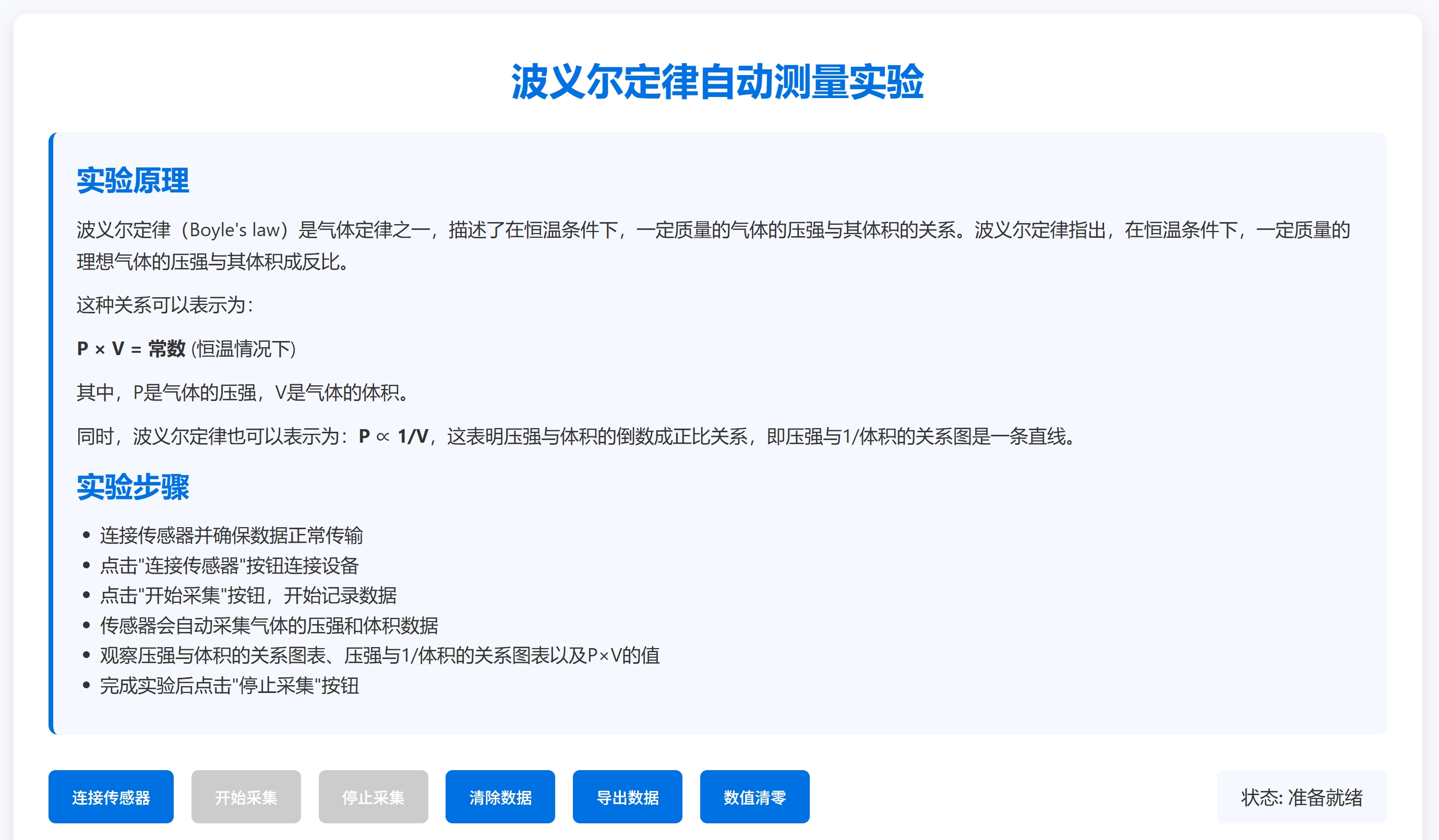 玻意耳定律自动测量实验