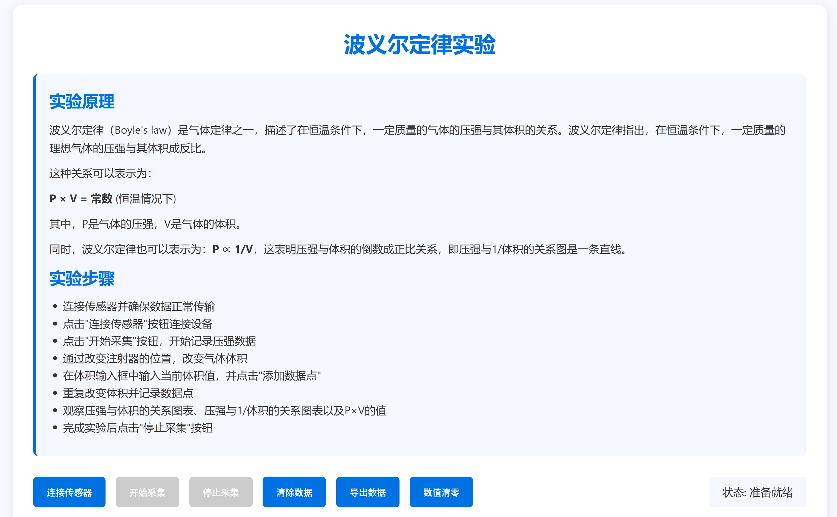 玻意耳定律实验