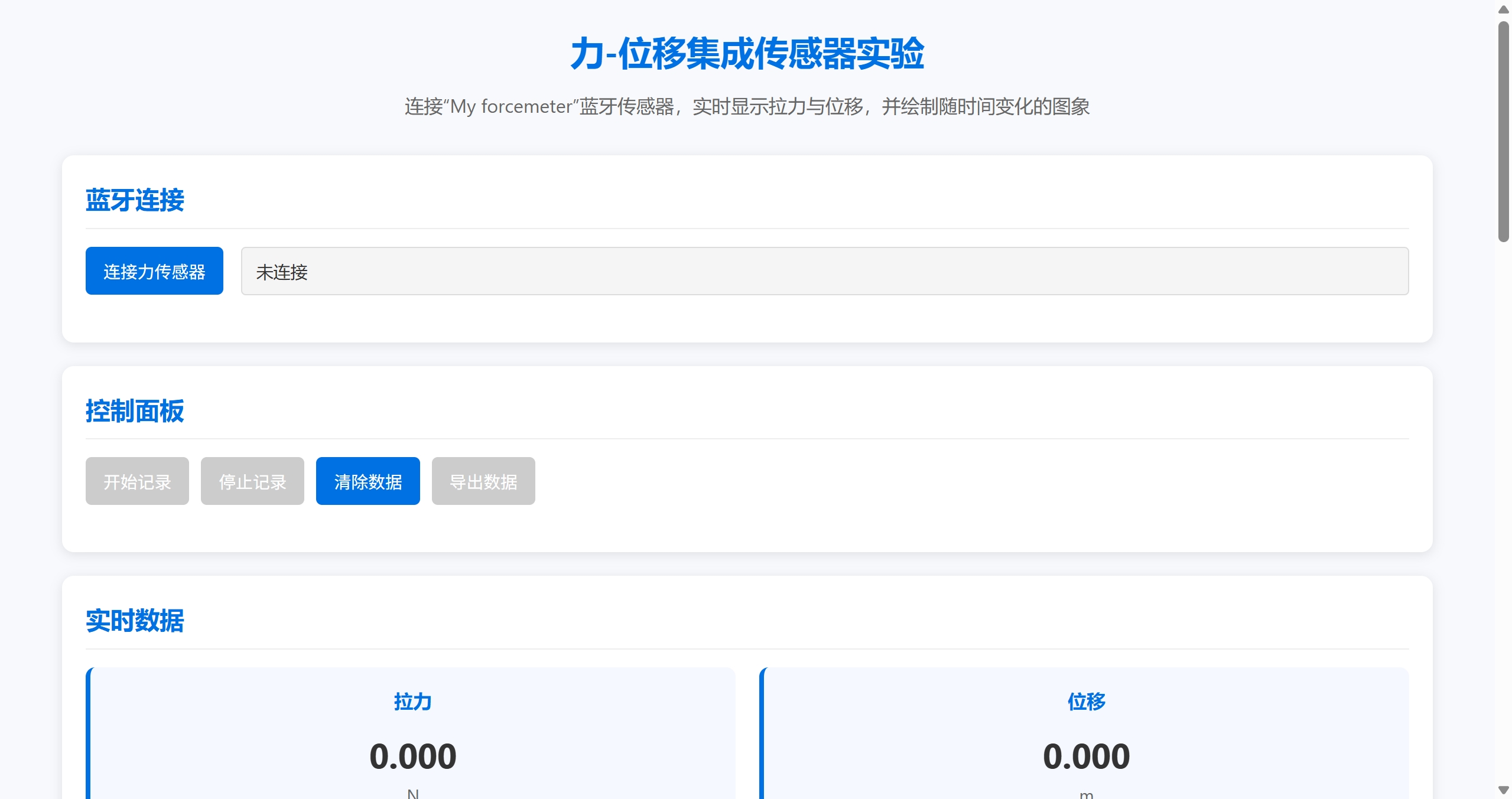 力与位移集成传感器